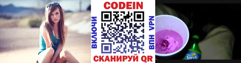 Купить  Суоярви  Codein напиток Lean (лин) 